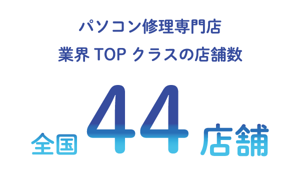 VALTECのショップ＆サービス事業の強み1「スマホドック全国で44店舗を展開」