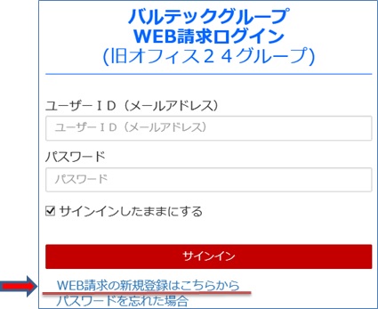 「VALTEC　WEB請求書ログイン」画面