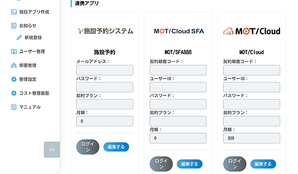 社員のパスワード本人に知られず設定