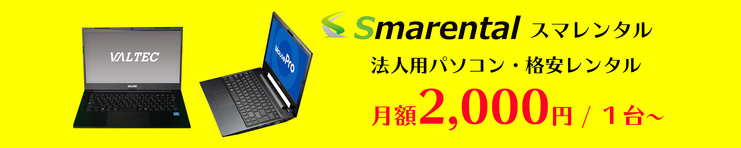 PCレンタル