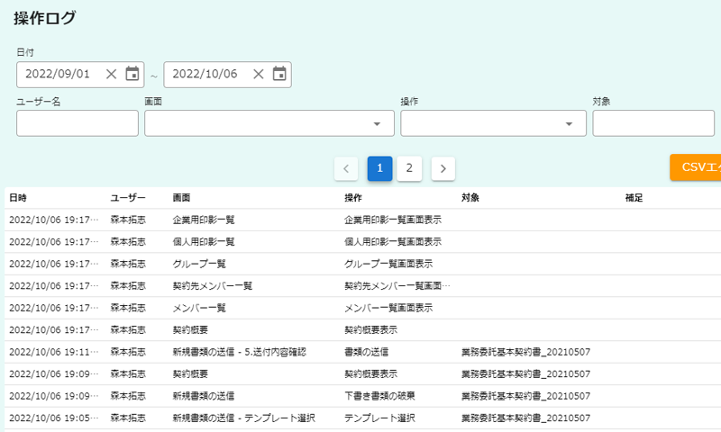 保育園・幼稚園向け電子契約