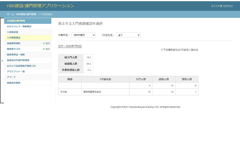 建設業向けクラウド出面管理システム