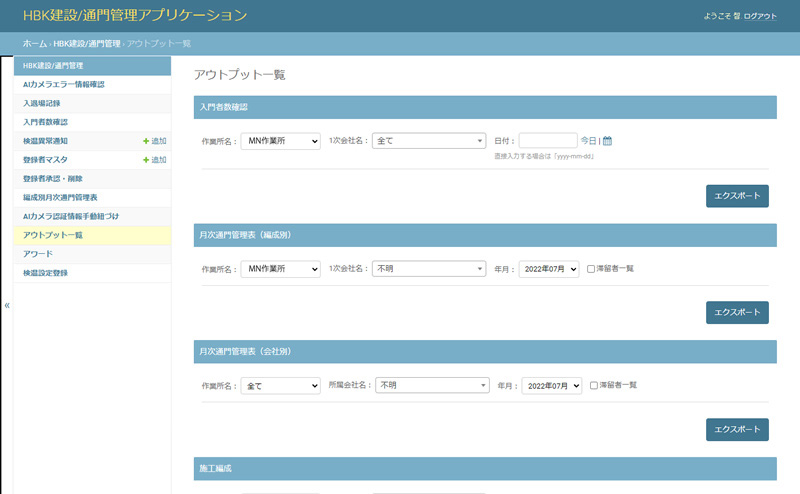 アウトプット一覧