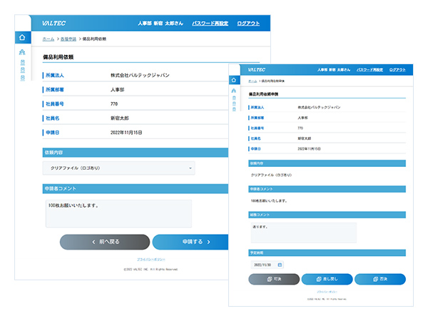 利用申請（備品・PC・レンタカー）