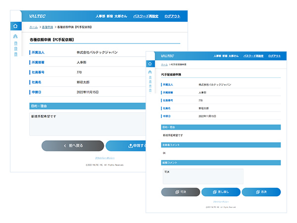 PC手配依頼申請