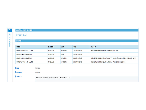 労務士がアップロード書類を直接確認