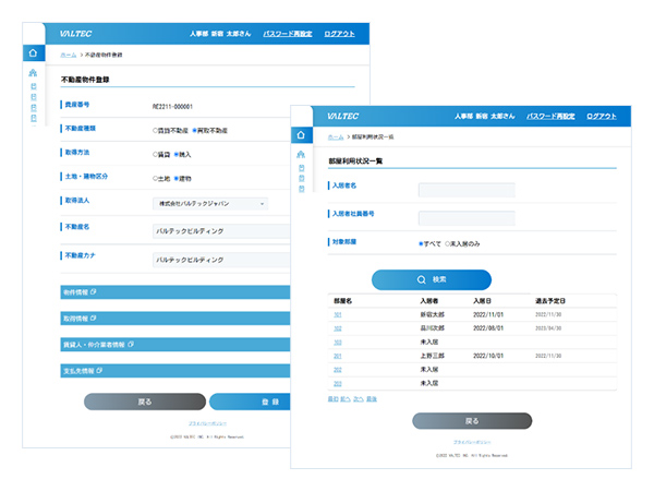 不動産に付随する保険情報もカンタン登録