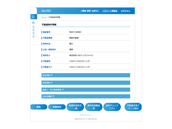 契約情報に基づき契約更新等のアラート通知