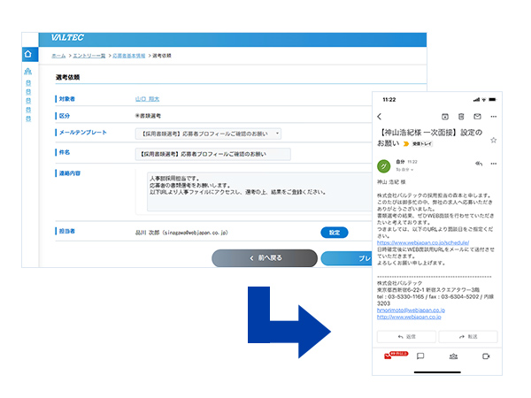 応募フォームから自動反映