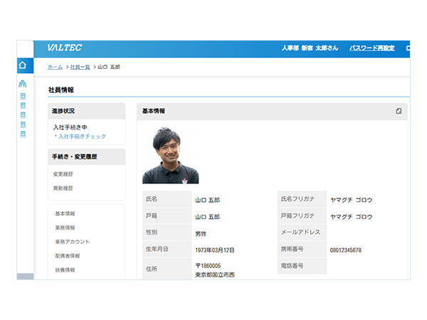 入社手続の作業を省力化