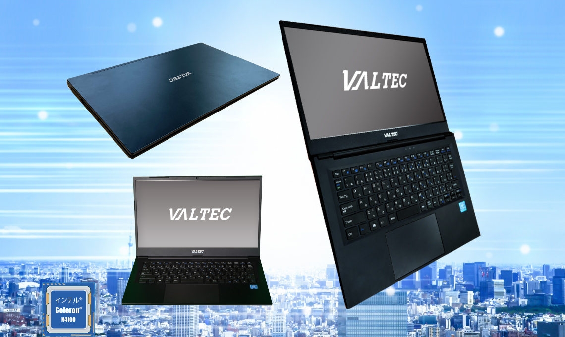 VALTEC 法人向けノートPC