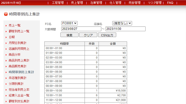 POSデータ連携