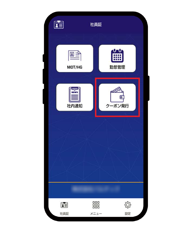 店舗限定の紙のクーポンをデジタル化