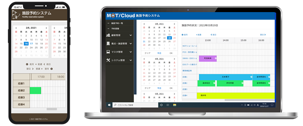 WEBから予約・利用状況を一目で把握