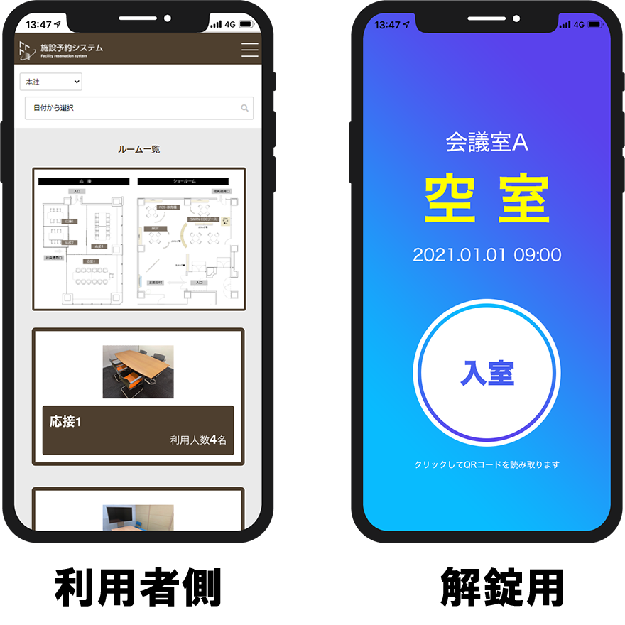 施設予約システム スマホ