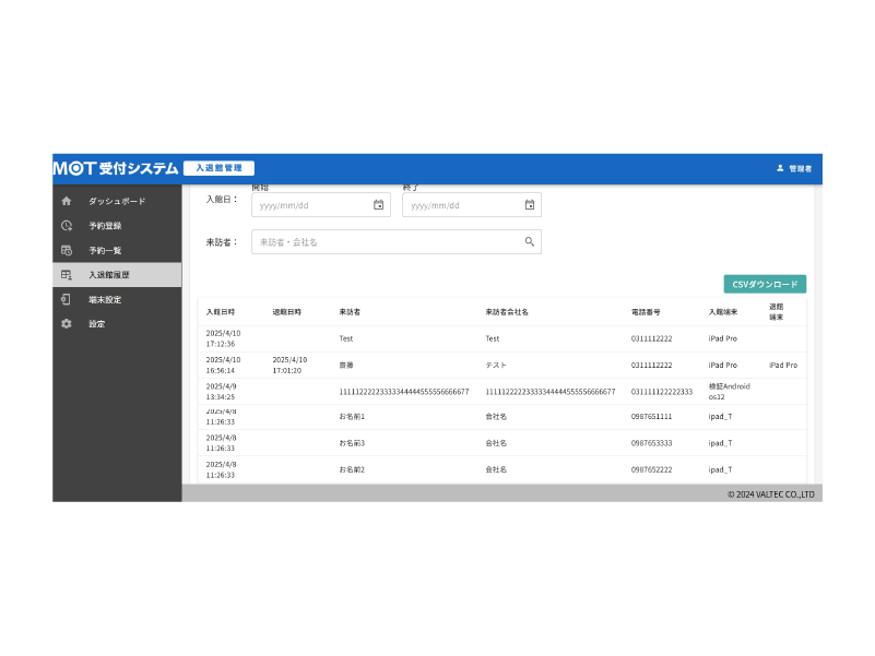 入退場リストをシステムで管理