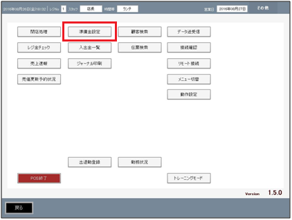 その他画面_準備金設定