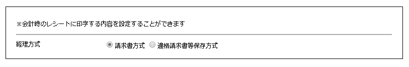 レシート印字設定画面_イメージ