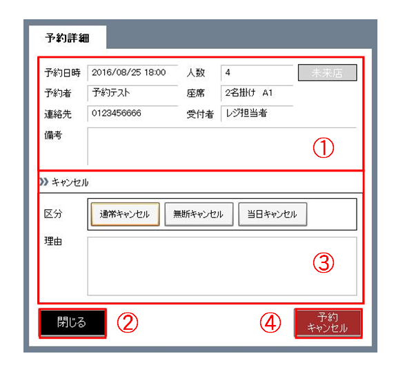 予約詳細