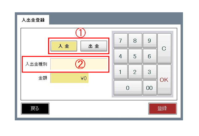 入出金登録画面