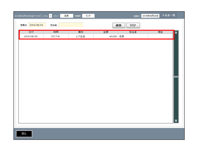 入出金明細画面