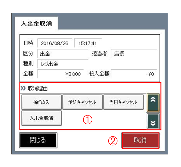 入出金取消確認