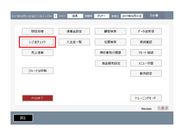 レジ金チェックボタン