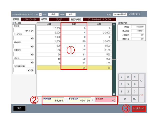 レジ金チェック画面