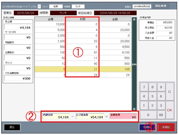 レジ金入力