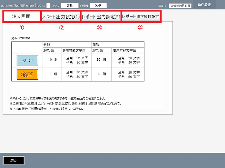 売上速報画面_全般タブ