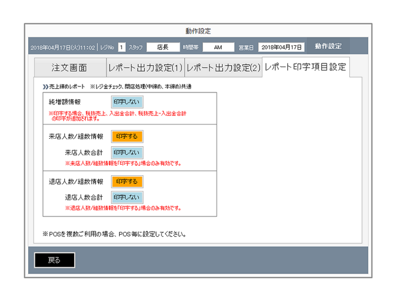 売上速報画面_分類時間タブ