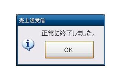 データ送受信画面_終了msg