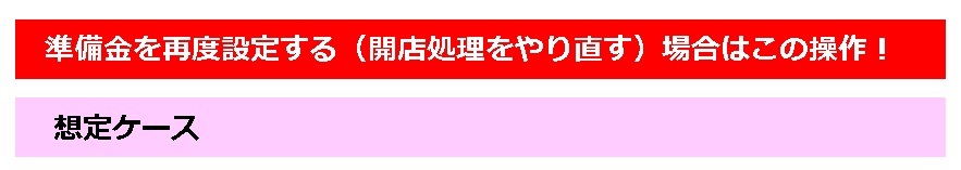 間違って精算ボタンをクリックした場合