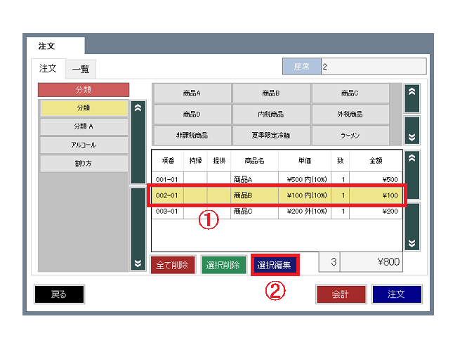 商品選択