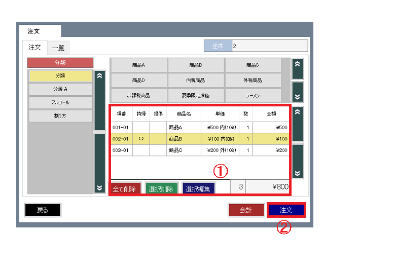 注文確定