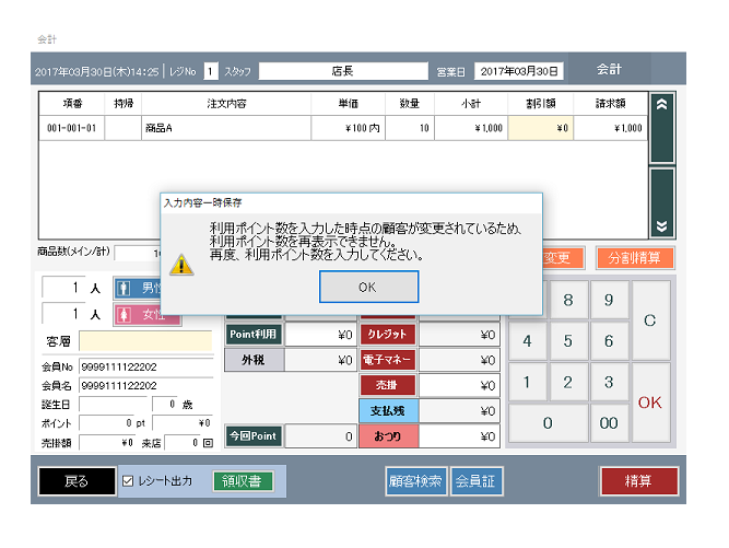 顧客変更後エラー