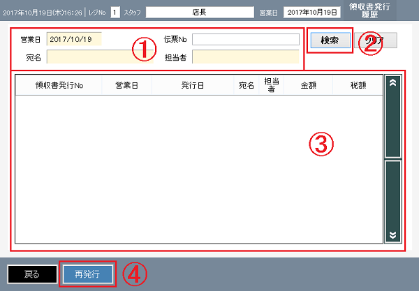 「領収書発行履歴」画面