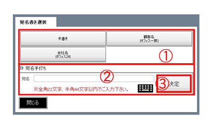 宛名書き選択