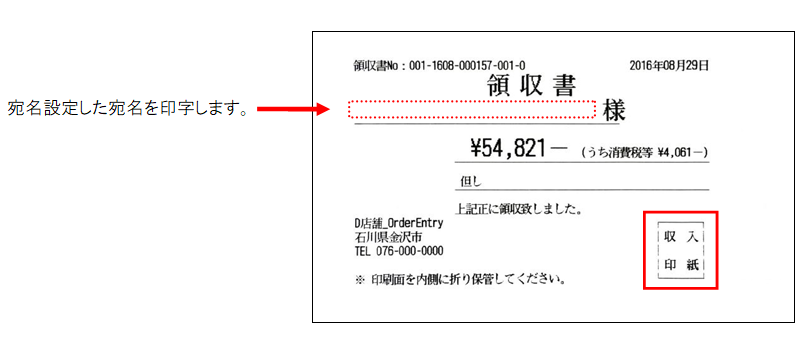 領収書