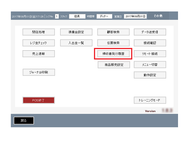 領収書発行履歴ボタン