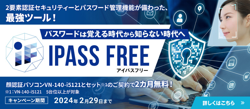 ２要素認証とパスワード管理-iPassFree