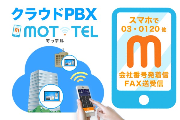 MOT/TEL（モッテル）