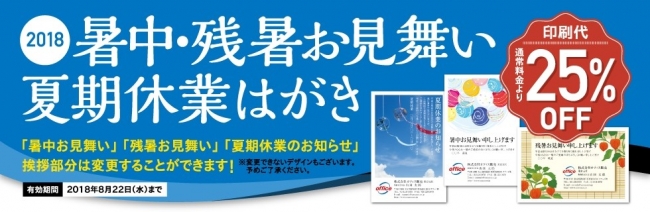 暑中・残暑見舞はがきの印刷