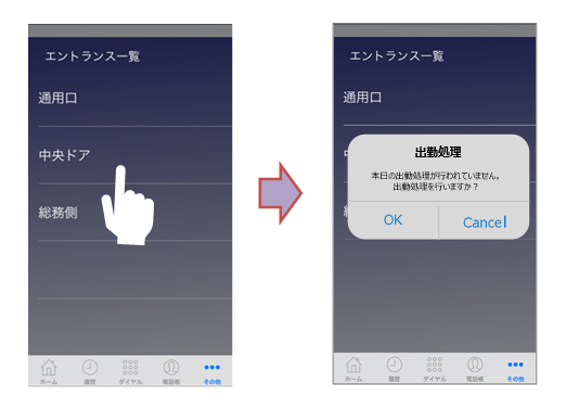 ドア開錠連携打刻機能