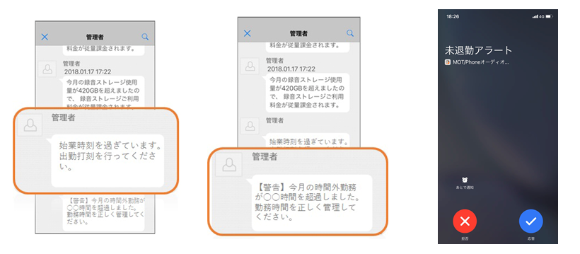 直接チャットメッセージや着信でお知らせを通知