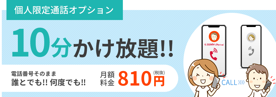 まかないプラン ”0063”発信の通話料金