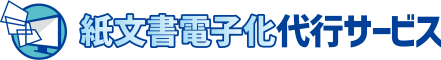 士業向けに紙文書電子化代行サービスの初月無料キャンペーンを開始。