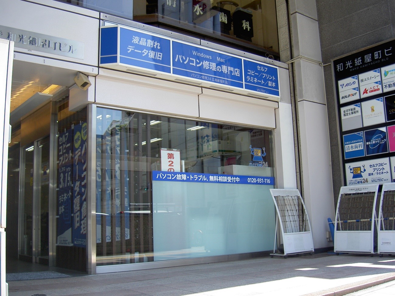 VALTEC BCP/パソコン修理２４広島紙屋町店