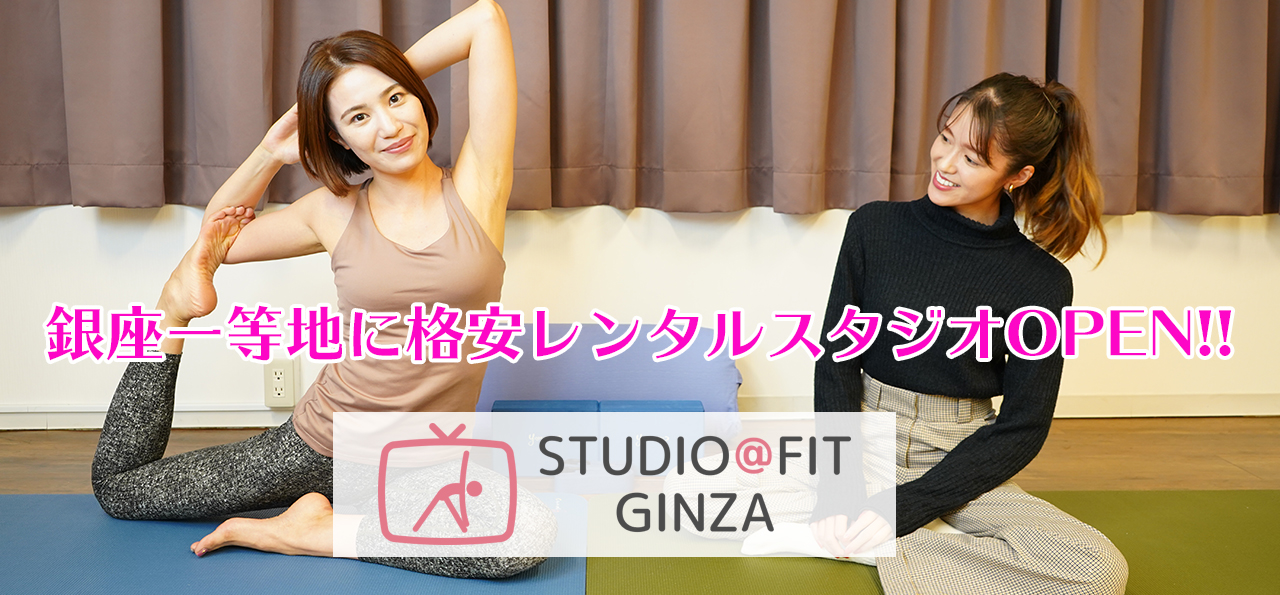 銀座レンタルスタジオ STUDIO@FIT GINZAオープン！