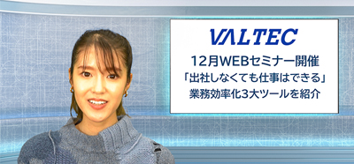 出社しなくても仕事はできる！3大ツールを紹介するエリア限定セミナー開催